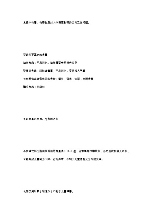 婴幼儿与儿童食品安全相关资料