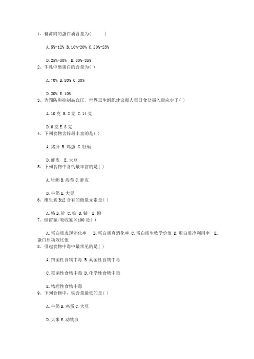 2015年公共营养师：营养师饮食原则推荐最新考试试题库(完整版)