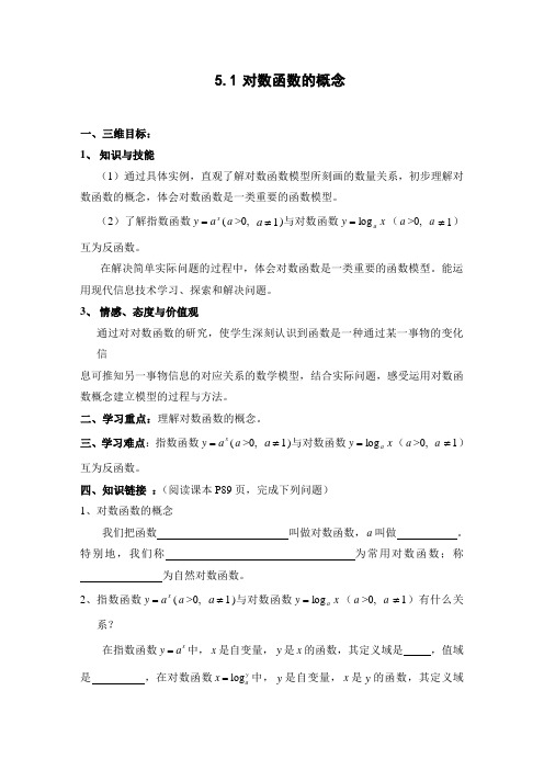 北师大版高中数学必修1《三章 指数函数和对数函数 4 对数 4.1 对数及其运算》优质课教案_23