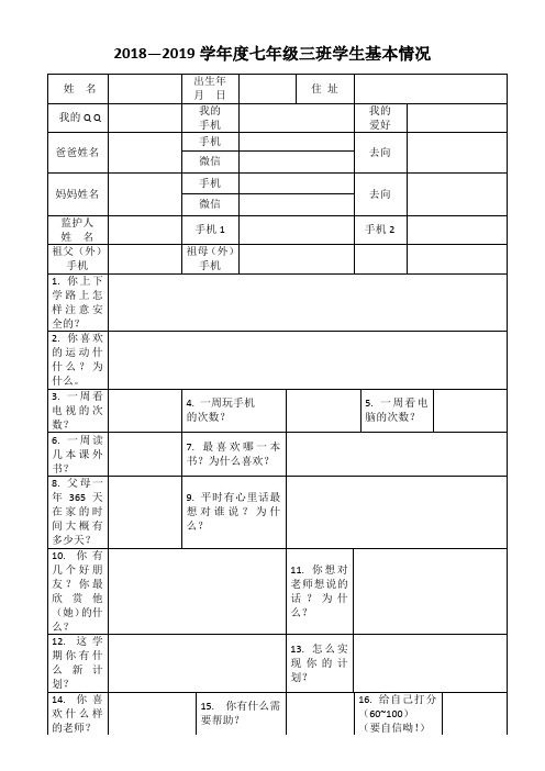 学生情况统计表