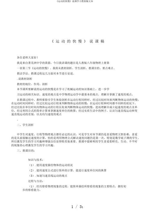 《运动的快慢》说课学习教案稿文本