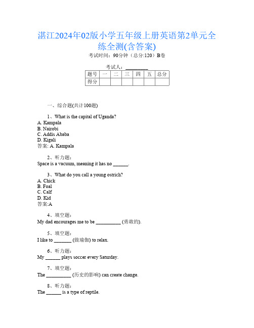 湛江2024年02版小学五年级上册第7次英语第2单元全练全测(含答案)