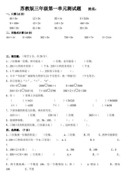 苏教版小学三年级上册数学第一单元测试题