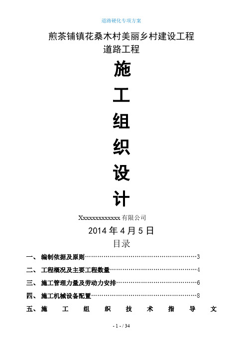 217路硬化分项工程施工方案[JSB]