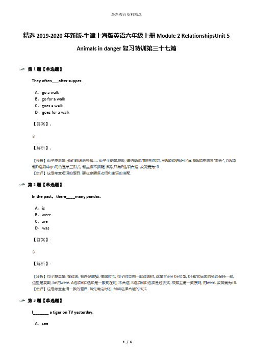 精选2019-2020年新版-牛津上海版英语六年级上册Module 2 RelationshipsUnit 5 Animals in danger复习特训第