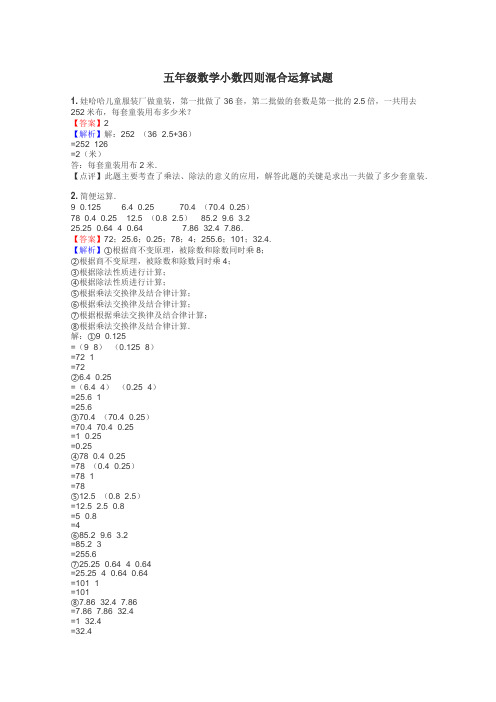 五年级数学小数四则混合运算试题