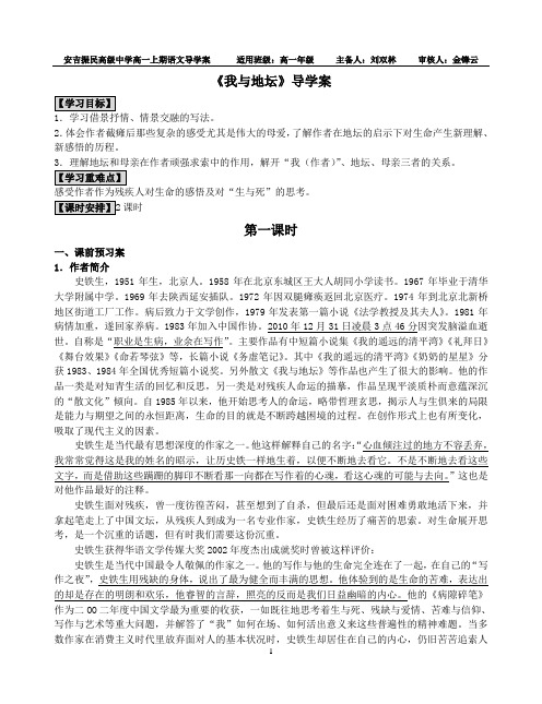 《我与地坛》导学案