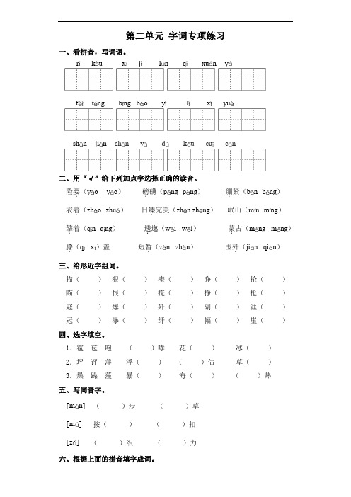 六年级上册语文试卷-第二单元 字词专项练习 部编版(含答案)