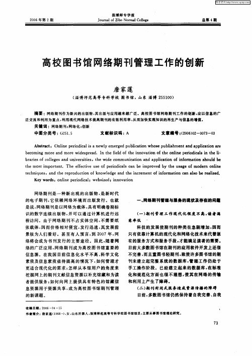 高校图书馆网络期刊管理工作的创新