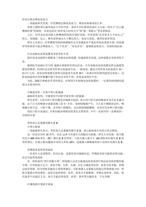 经常后悔会降低免疫力怎么办