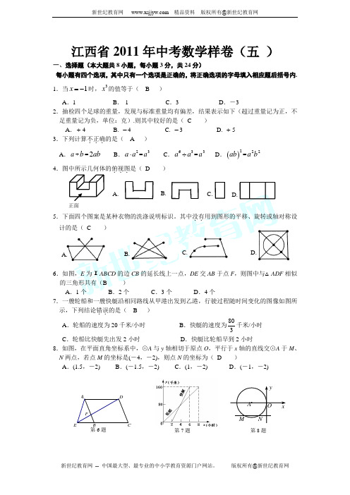 江西省2011年中考数学样卷(五 )