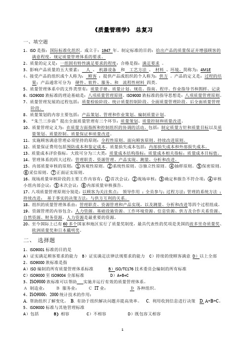 iso900作业答案.doc