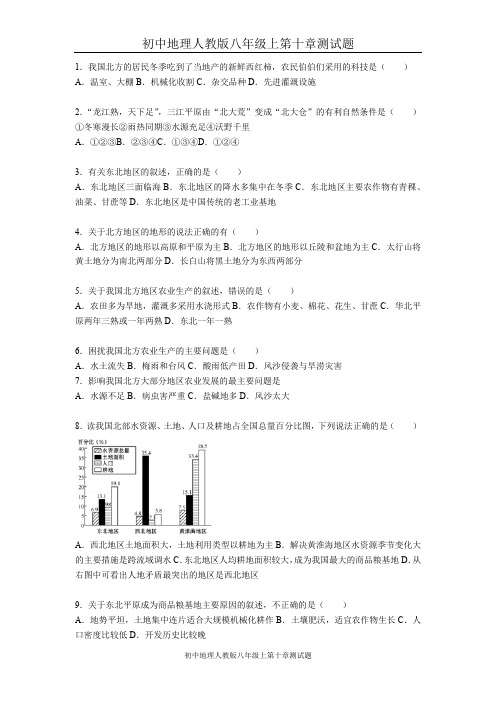 初中地理人教版八年级下第六章测试题