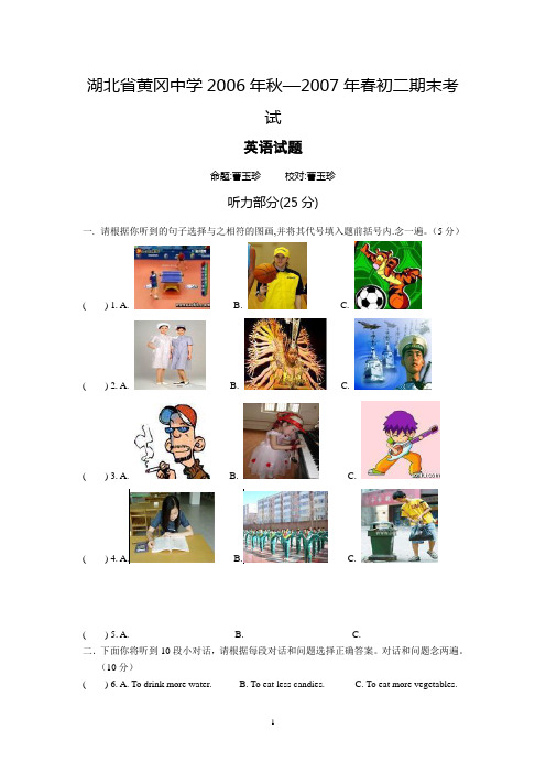 黄冈中学2006年秋—2007年春初二期末考