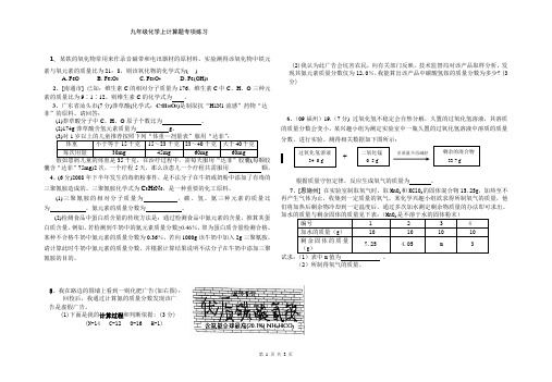 九年级化学上册计算题专项复习题