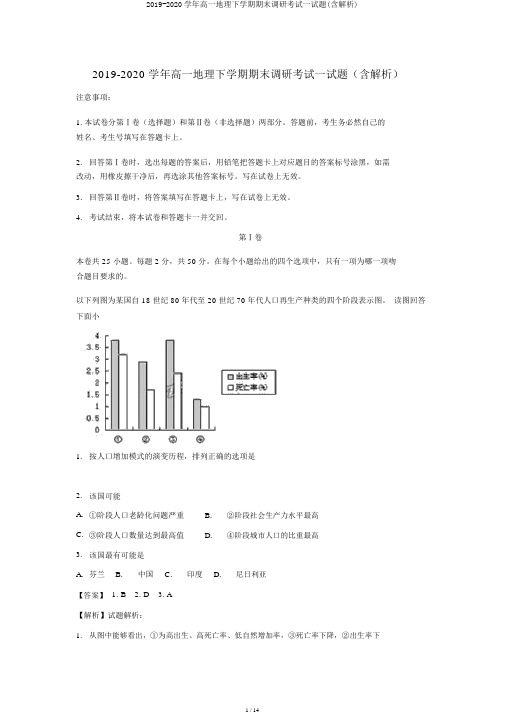 2019-2020学年高一地理下学期期末调研考试试题(含解析)
