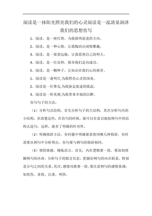 阅读是一抹阳光照亮我们的心灵阅读是一泓清泉润泽我们的思想仿写