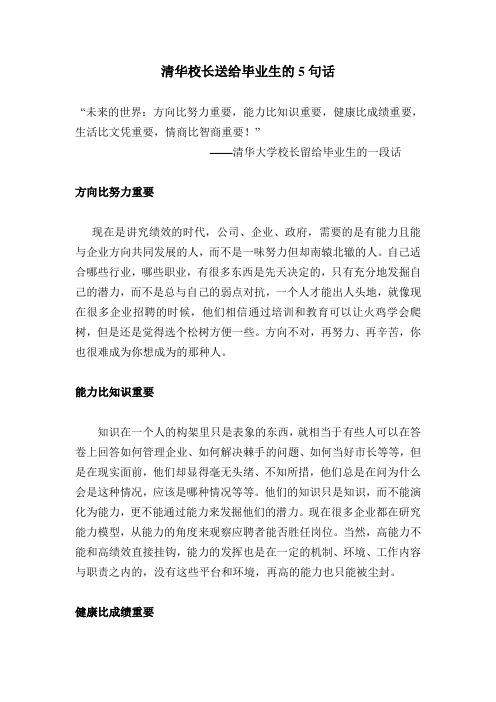 清华校长送给毕业生的5句话