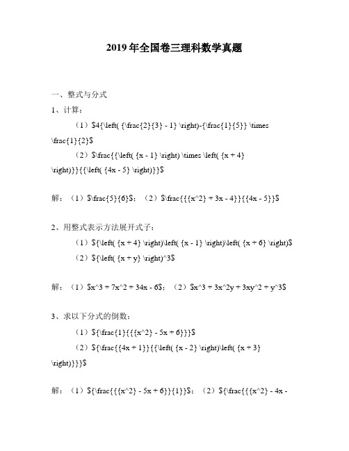 2019年全国卷三理科数学真题