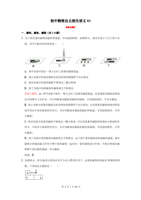 初中物理自主招生讲义64讲 电学专有讲义(习题解析) 