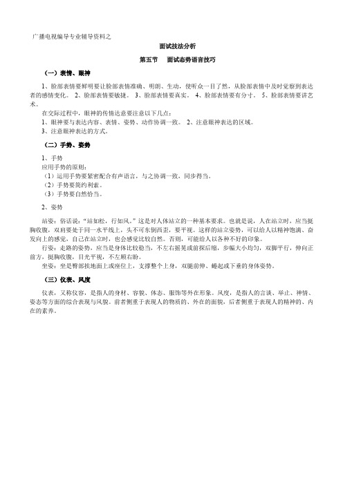 广播电视编导专业辅导资料04