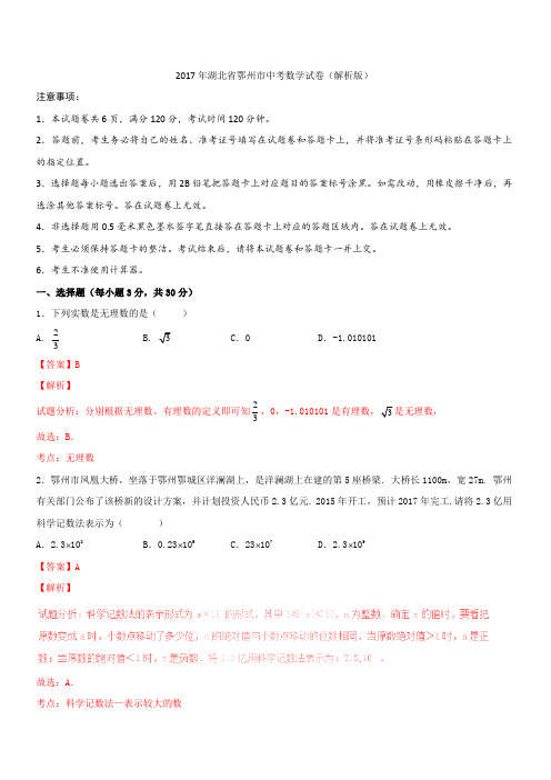 2017年中考数学试题(含答案解析) (4)