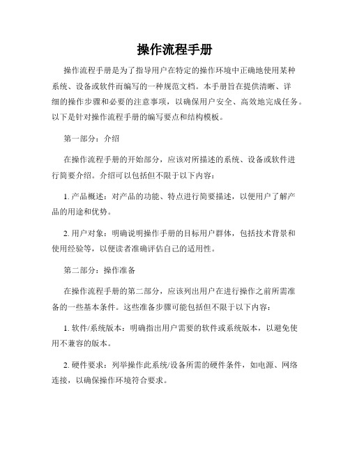 操作流程手册