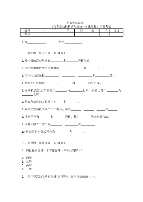 发动机构造与维修一体化 期末试卷