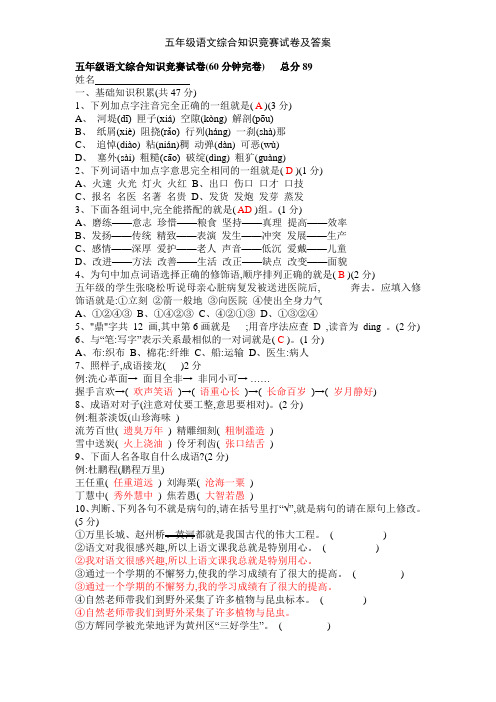 五年级语文综合知识竞赛试卷及答案