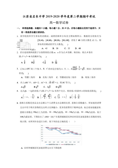 江苏省启东中学2019-2020学年高一下学期期中考试数学试题(含答案)