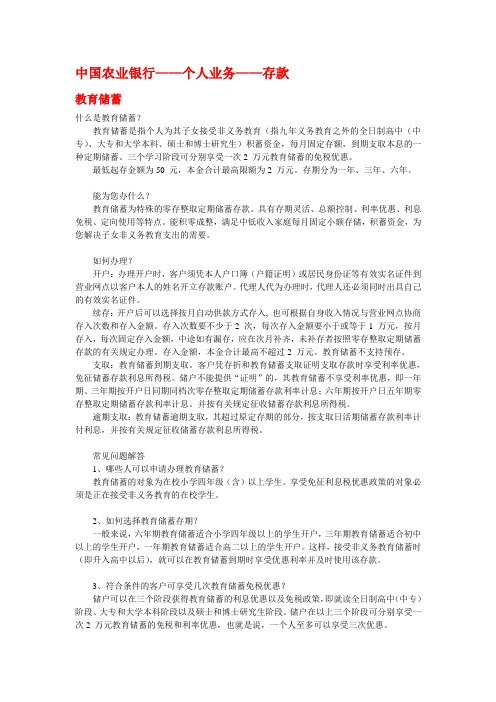 中国农业银行——存款品种