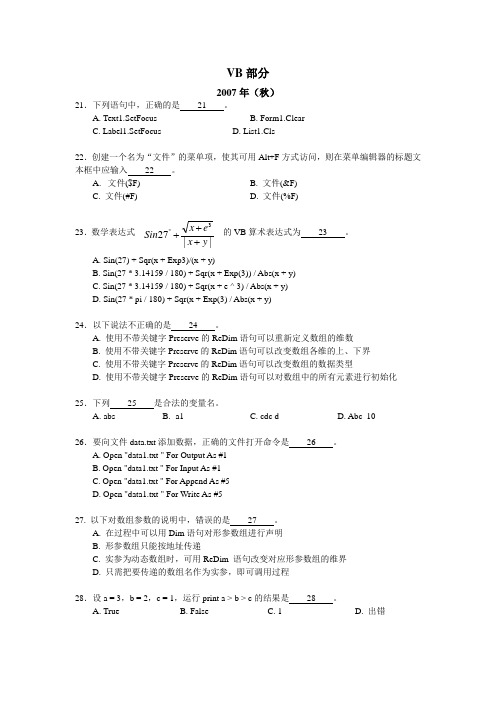 07年秋-03年秋单选题(VB部分)