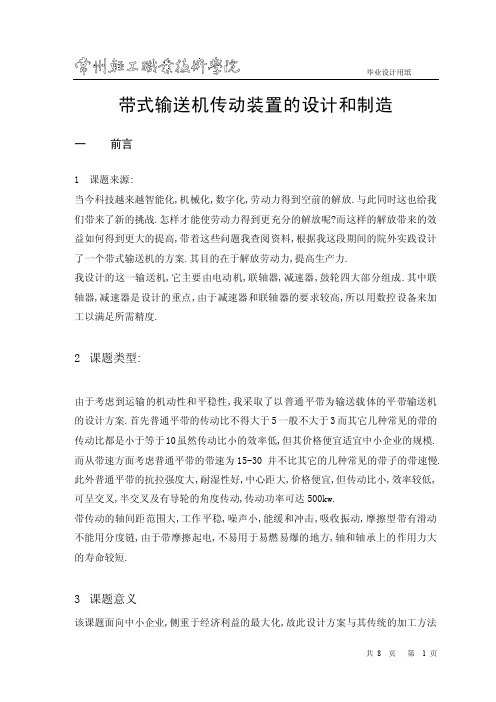 【毕业设计】带式输送机的传动装置的设计和制造开题报告