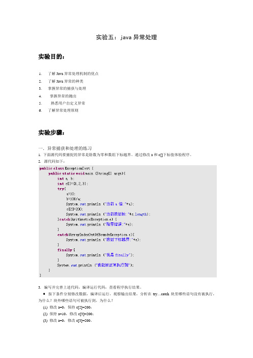 实验5 异常处理