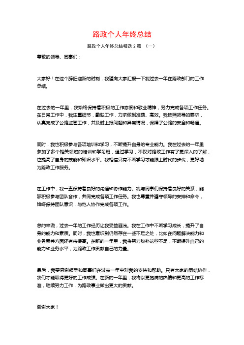 路政个人年终总结2篇