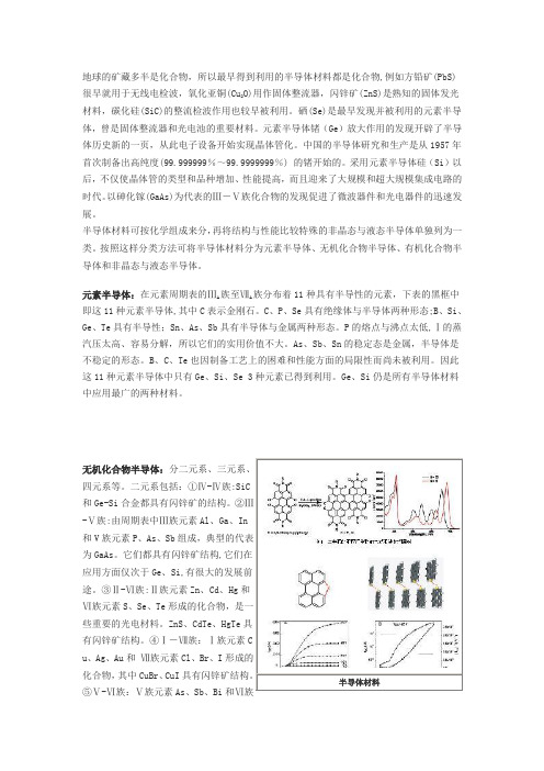 (完整版)半导体材料及特性