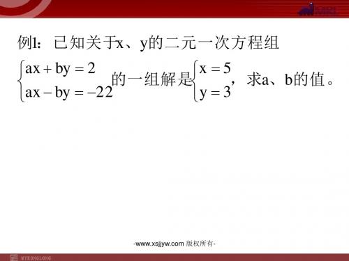 消元——二元一次方程组的解法(6)