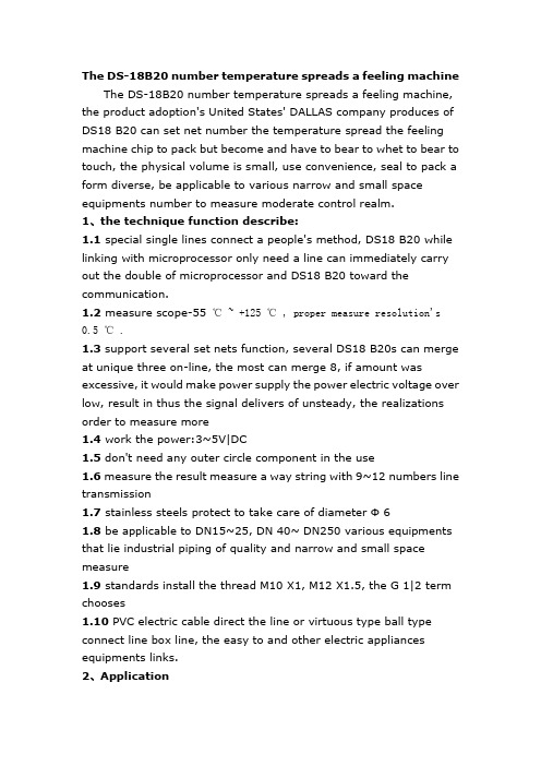 DS18B20资料中英文翻译