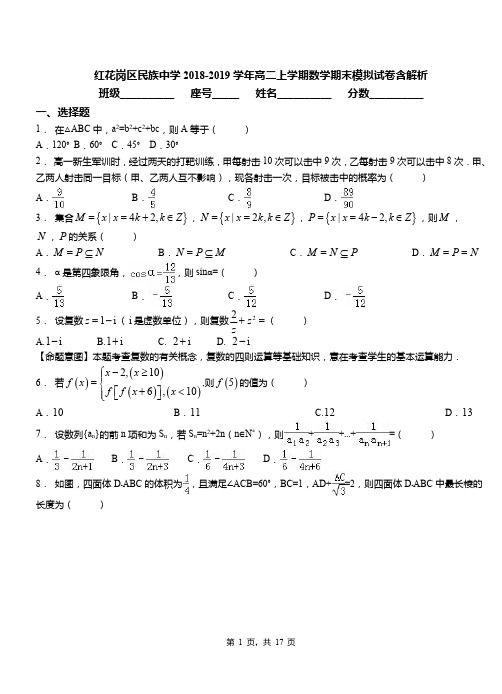 红花岗区民族中学2018-2019学年高二上学期数学期末模拟试卷含解析