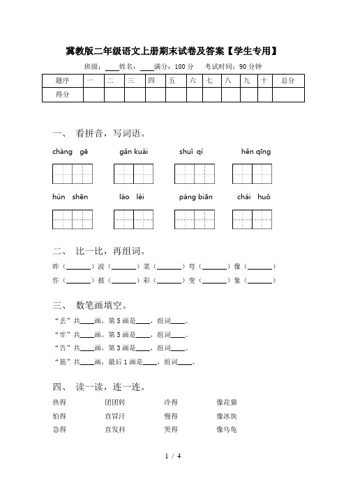 冀教版二年级语文上册期末试卷及答案【学生专用】