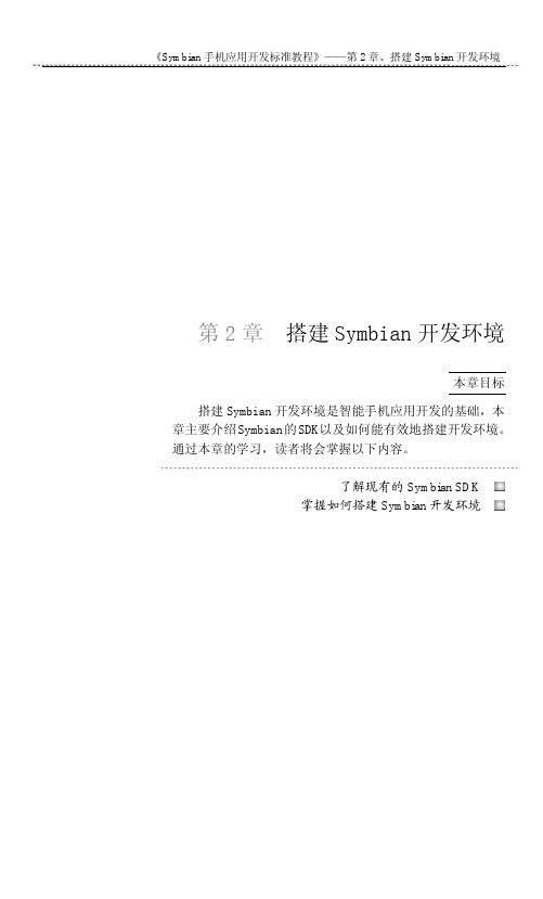 Symbian开发环境搭建