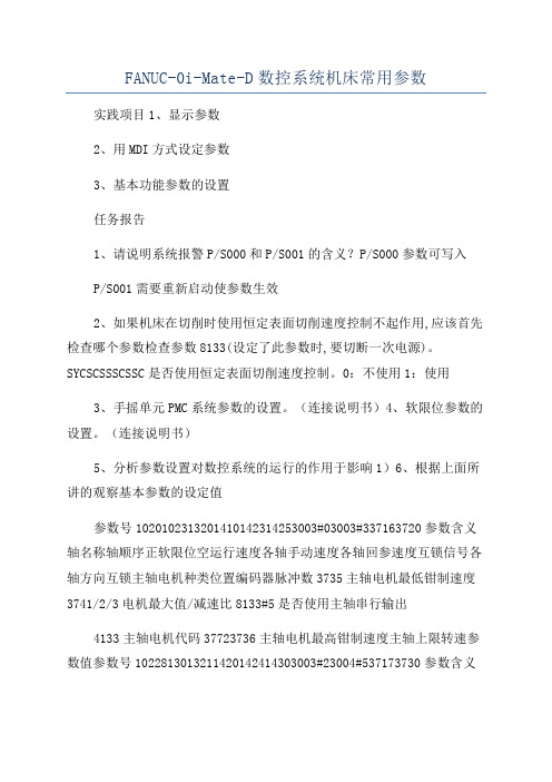 FANUC-0i-Mate-D数控系统机床常用参数