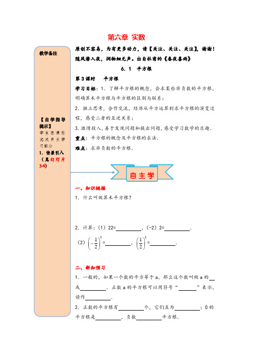 人教版七年级下册数学6.1  平方根导学案