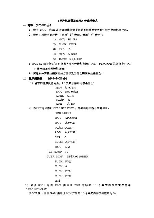 单片机与嵌入式系统样卷试题(附答案)2