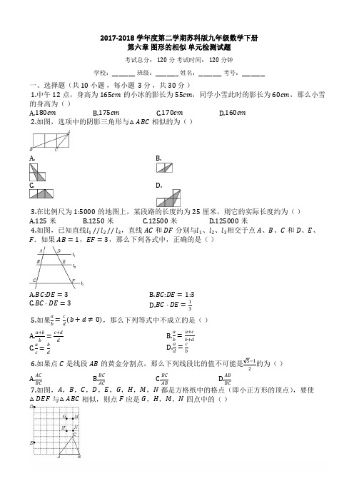 苏科版九年级数学下《第六章图形的相似》单元检测试题(有答案)