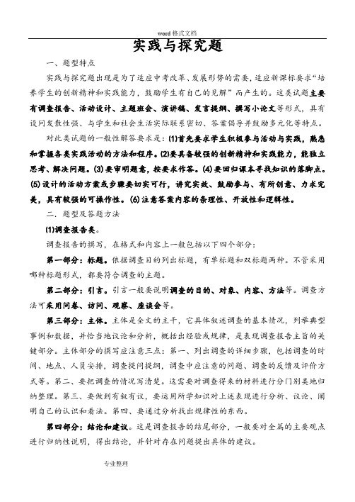 中考政治答题技巧_实践与探究题