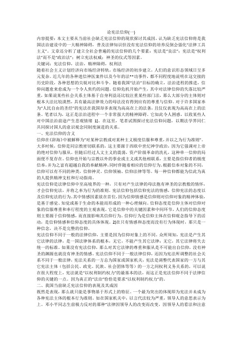 论宪法信仰(一)