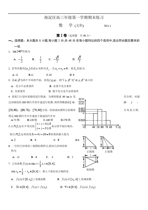 海淀区高三期末文科数学试卷及答案