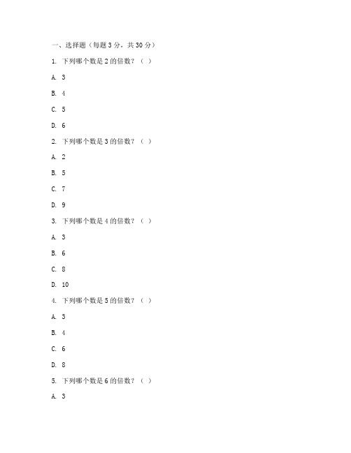 人教版小学数学新课标试卷