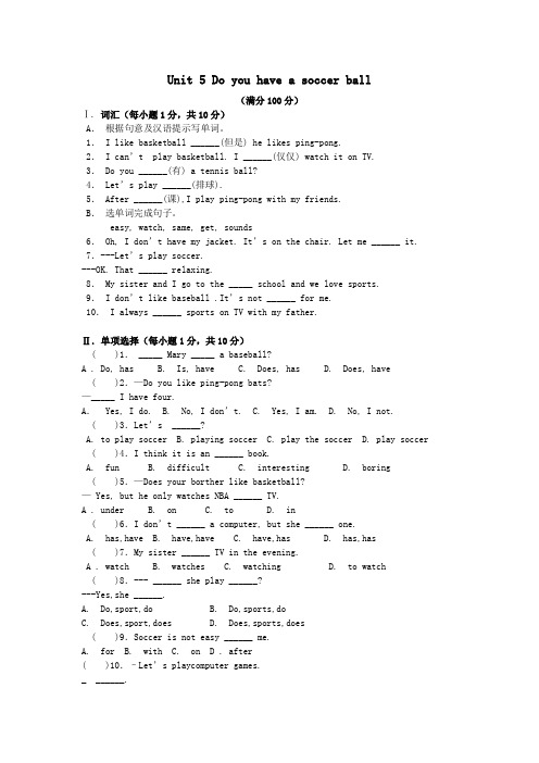 七年级英语上册Unit5Doyouhaveasoccerball单元综合测试(新版)人教新目标版